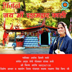 Jai Maa Dashamdwar Kali (Garhwali Bhajan)-PQcNZk13YgM