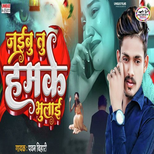 Jaibu Tu Hamke Bhulai
