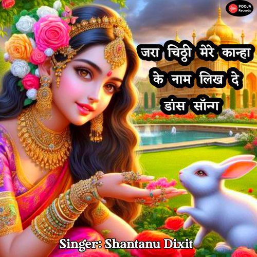 Jara Chitti Mere Kanha Ke Naam Likh De Dance Song