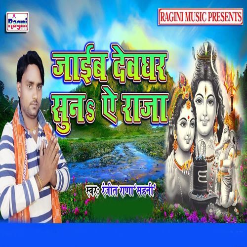 Ayil Savan Ke Dinwa