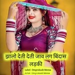 jhaalo detee detee jaav lag bindaas ladakee (Rajasthani)