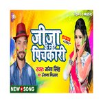 Jija Ke Mot Pichkari (Bhojpuri Song Holi Song)