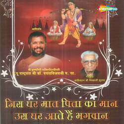 Jis Ghar Mata Pita Ka Maan Uss Ghar Aate Hai Bhagwan