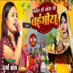 Kaach hi Bas Ke Bahngiya