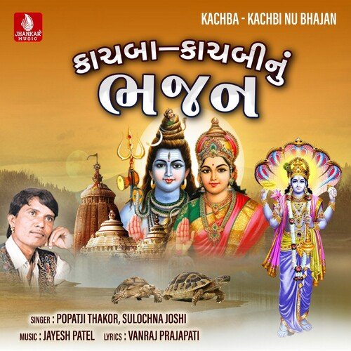 Kachba - Kachbi Nu Bhajan