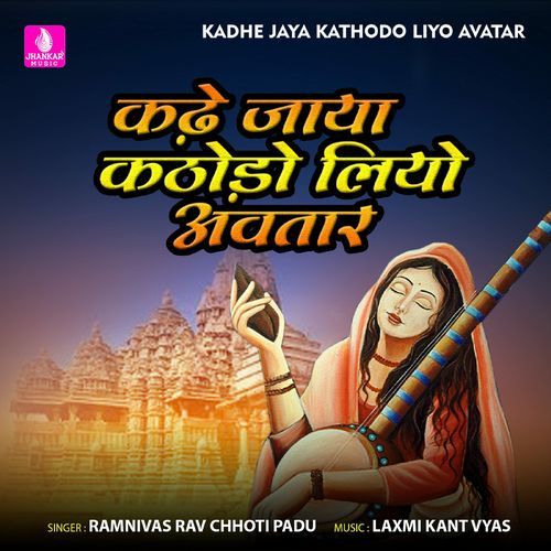 Kadhe Jaya Kathodo Liyo Avatar