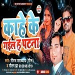 Kahe Ke Gaila Patna