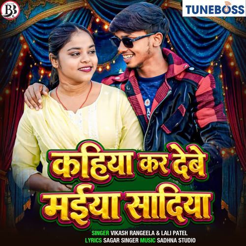 Kahiya Kar Debe Maiya Sadiya