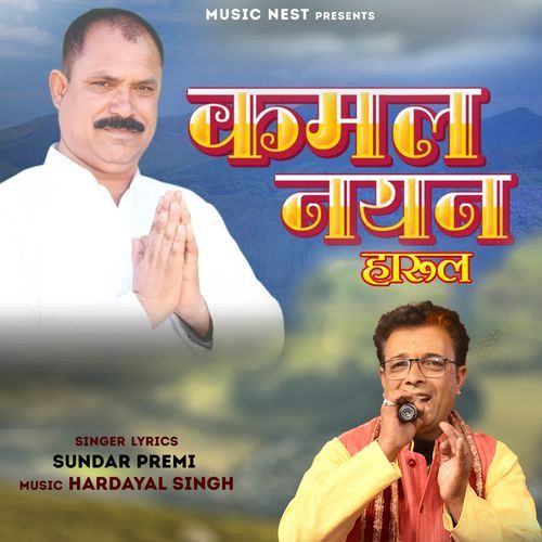 Kamal Nayan Harul