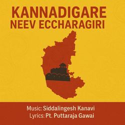 Kannadigare Neev Eccharagiri