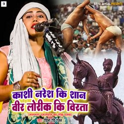 Kashi Naresh Ki Shan Veer Lorik Ki Virta (Bhojpuri)-BwENfDFXQmM