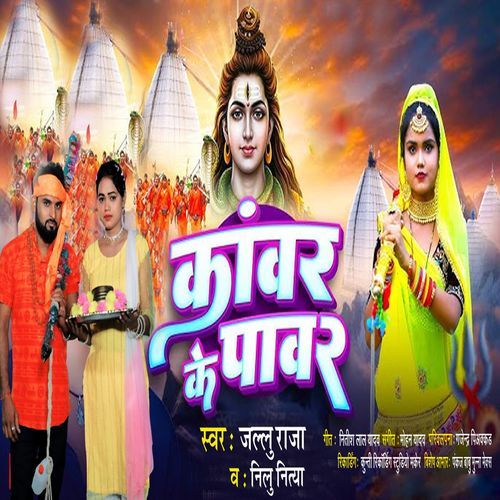 Kawar Ke Pawar