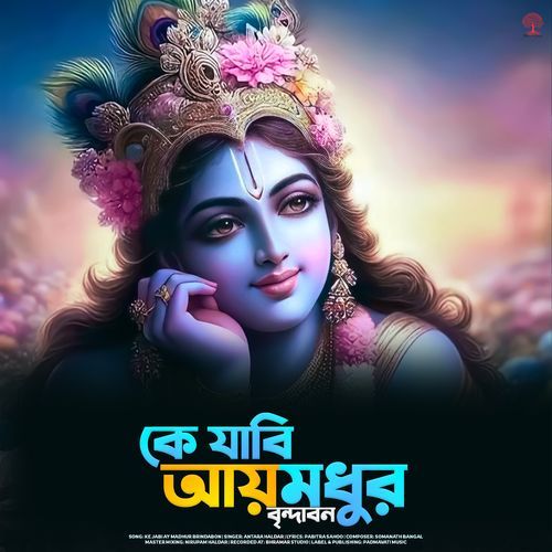 Ke Jabi Ay Madhur Brindabon