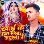 Khai Ke Ham Marbau Jaharwa Ge