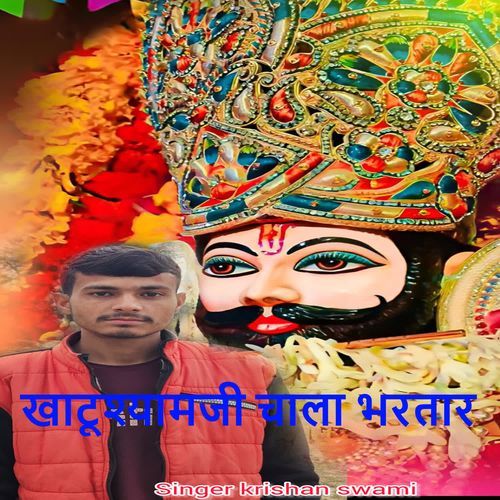 Khatushyamji Chala Bhartar