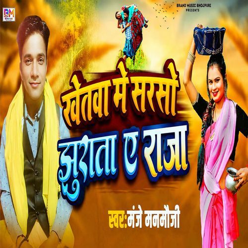 Khetwa Me Sarso Jhurata Ae Raja