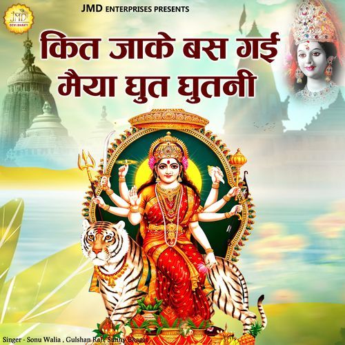 Kit Jaake Bas Gi Maiya Dhut Dhutni