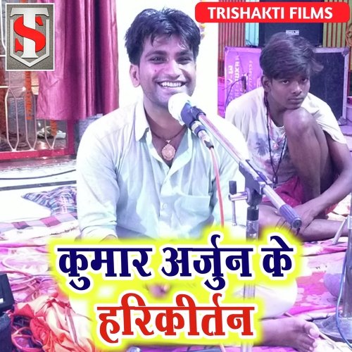 Kumar Arjun Ke Hari Kirtan (Bhakti)