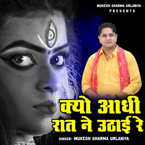 Kyo Aadhi Raat Ne Uthai Re