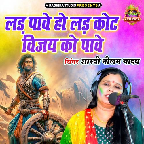 Ladd Pawe Ho Ladd Kot Vijay Ko Pawe