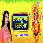 Lagal Darbar Ghumadi Na