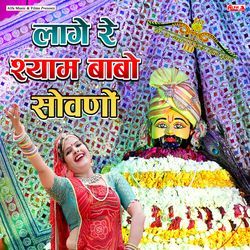 Lage Re Shyam Babo Sovano