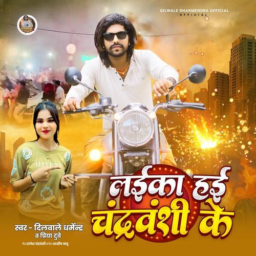 Laika Hae Chandravanshi Ke