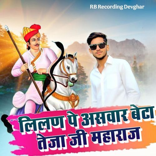 Lilan Aswar Tejaji Maharaj