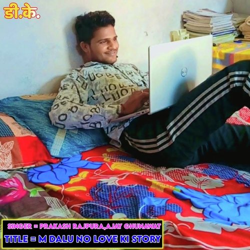 M Dalu No Love Ki Story