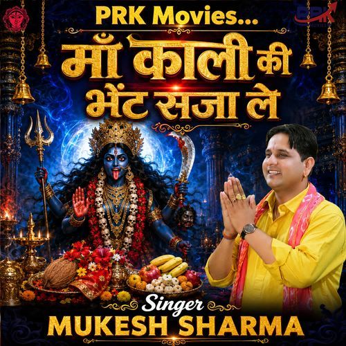 MAA KALI KI BHET SAJA LE