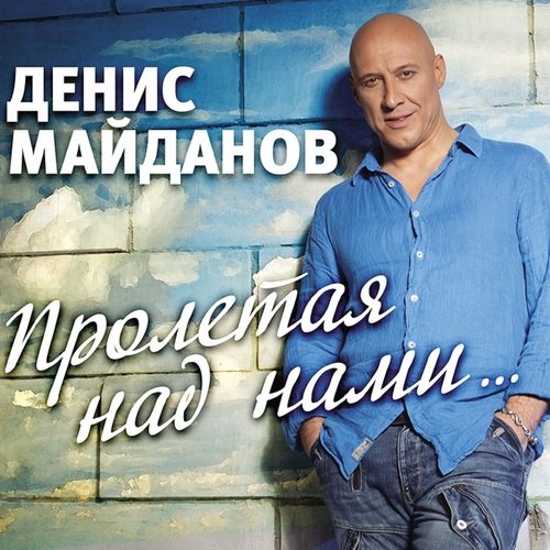 Небо Пополам Lyrics - Пролетая Над Нами - Only On JioSaavn