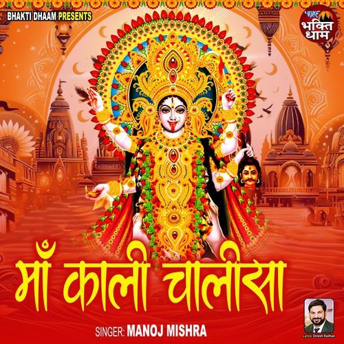 Maa Kaali Chalisa