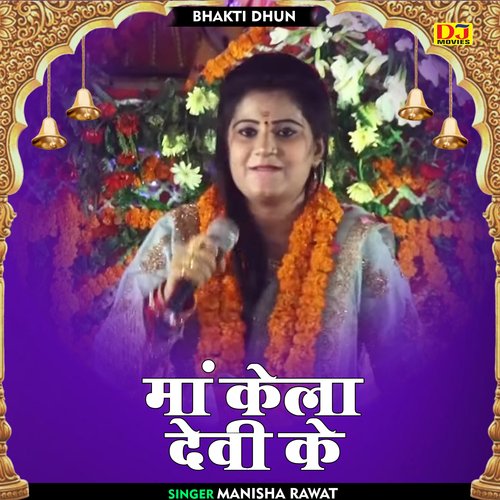 Maa kela devi ke (Hindi)