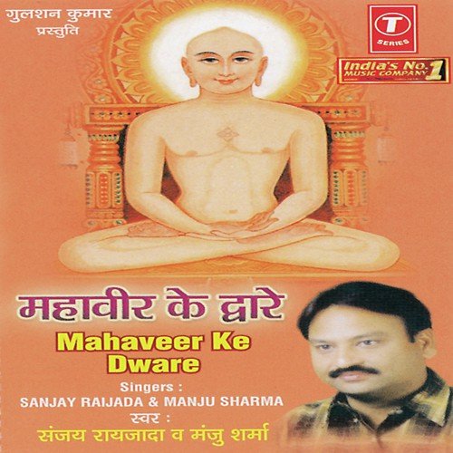 Mahaveer Swami Hain