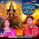 Mai Aawa Hamara Ghare Ho