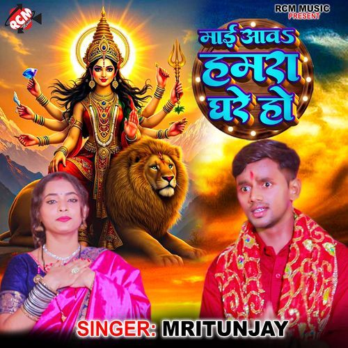 Mai Aawa Hamara Ghare Ho