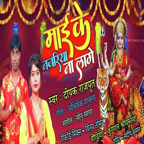 Mai Ke Nazriya Na Lage (Bhojpuri)