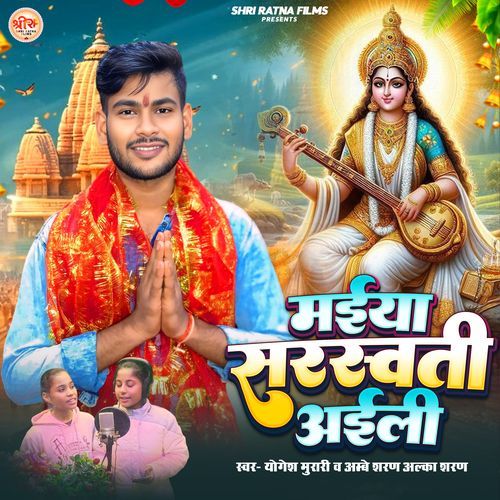 Maiya Saraswati Aili
