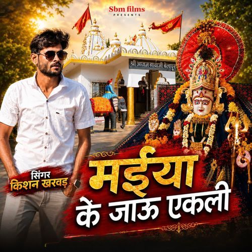 Maiyya Ke Jao Ekali