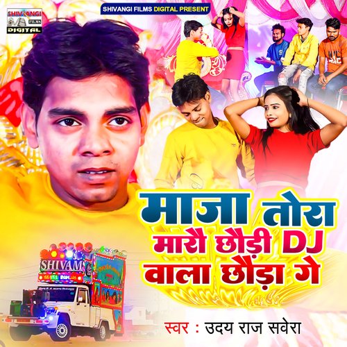 Maja Tora Marau Chhaudi DJ Wala Chhauda Ge
