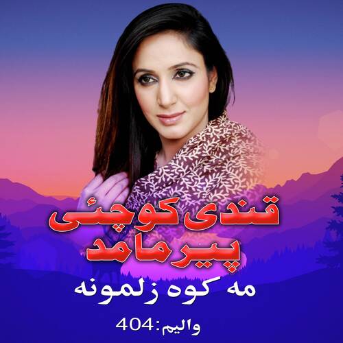 Makawa Zalmona, Vol. 404