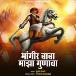 Mangir Baba Majha Gunacha