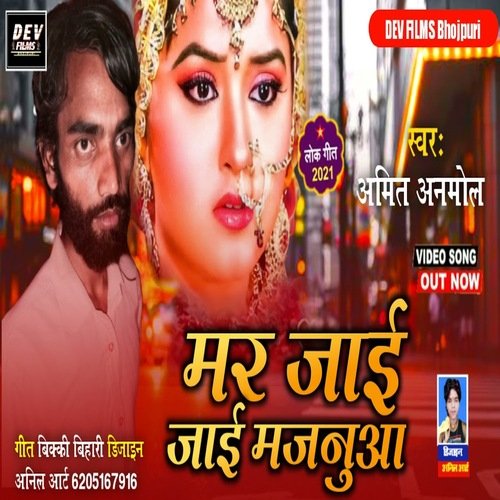 Mar Jai Majanua (Bhojpuri Song)