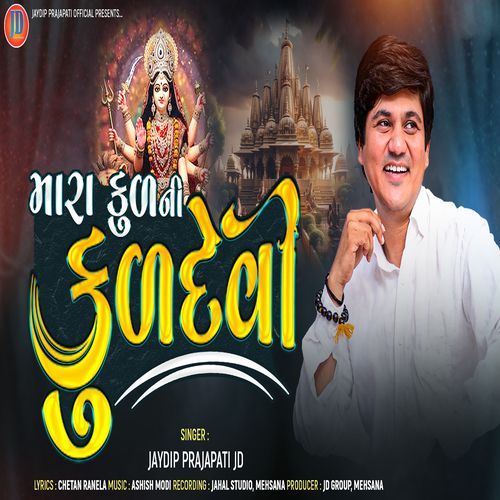 Mara Kul Ni Kuldevi