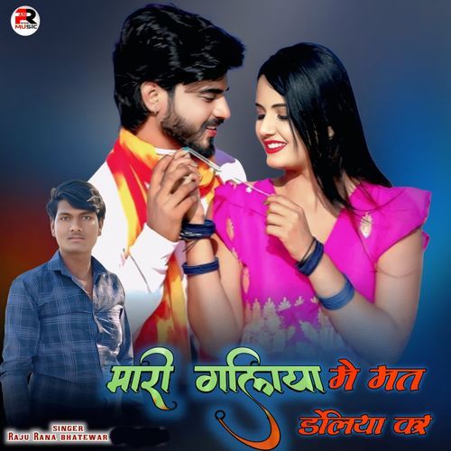 Mari Galiya Me Mat Doliya Kar