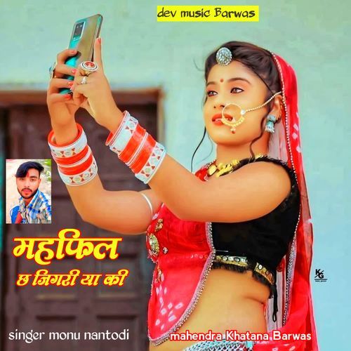Mehfil Ch Jigri Ya Ki
