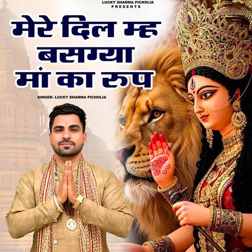 Mere Dil Me Basgya Ma Ka Roop