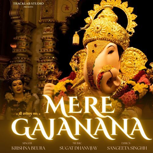 Mere Gajanana