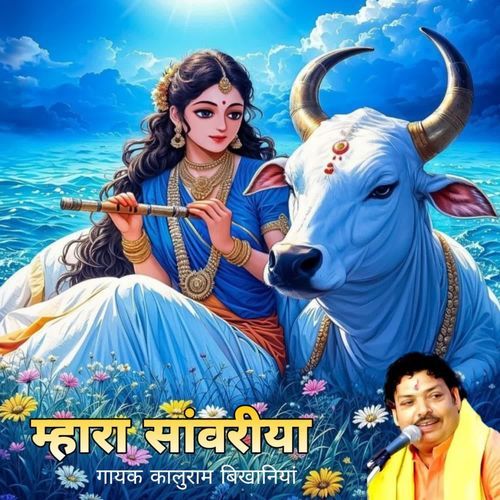 Mhara Sawriya
