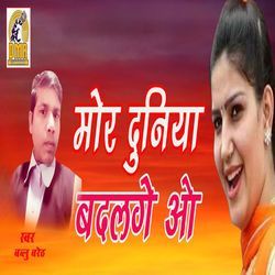 Mor Duniya Badalge O